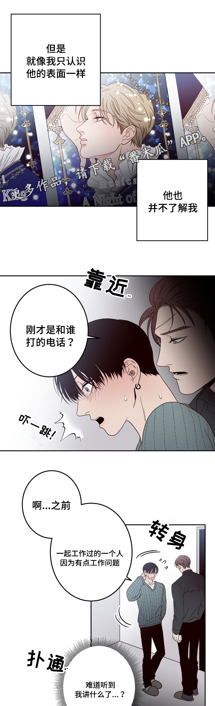 交际花盛衰记在线观看中文版漫画,第24章：难言之隐2图