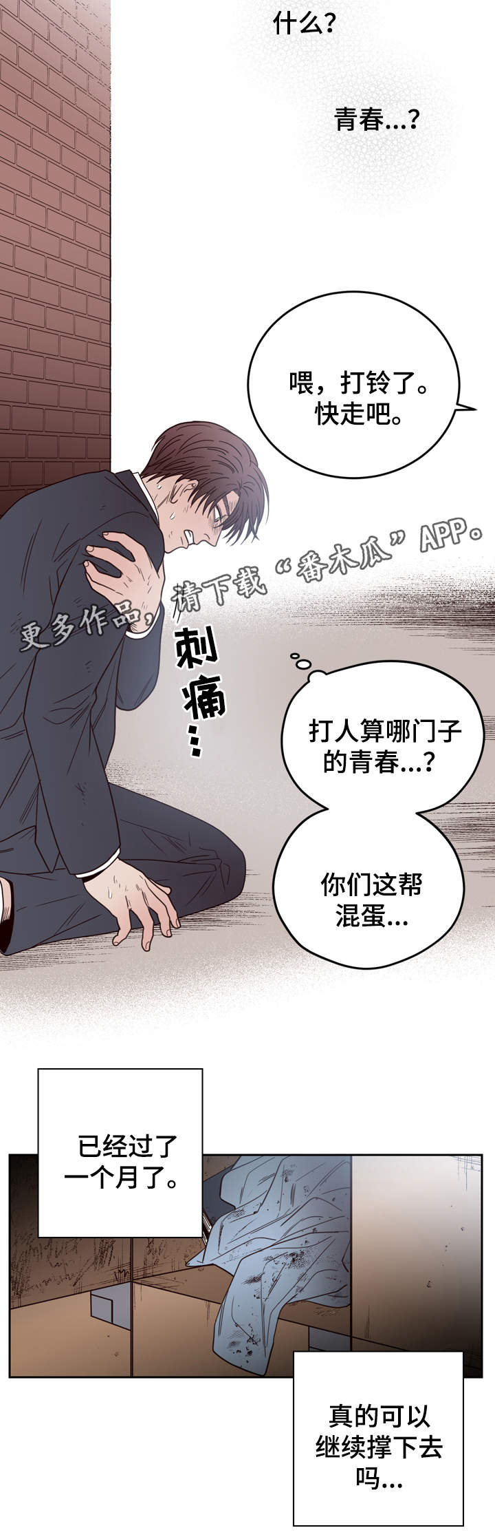交际花盛衰记在线观看中文版漫画,第44章：校园欺凌2图