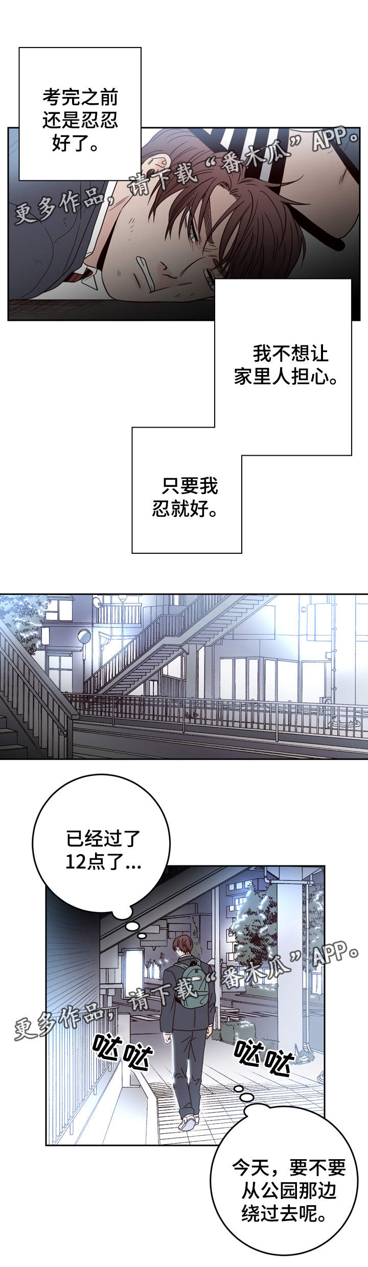 交际花盛衰记在线观看中文版漫画,第44章：校园欺凌1图
