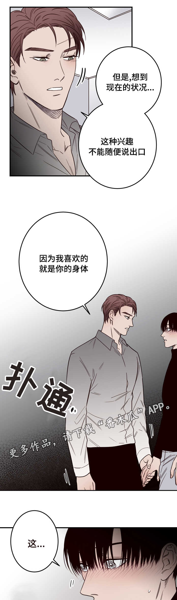 交际花盛衰记在线观看中文版漫画,第14章：不是你的错1图