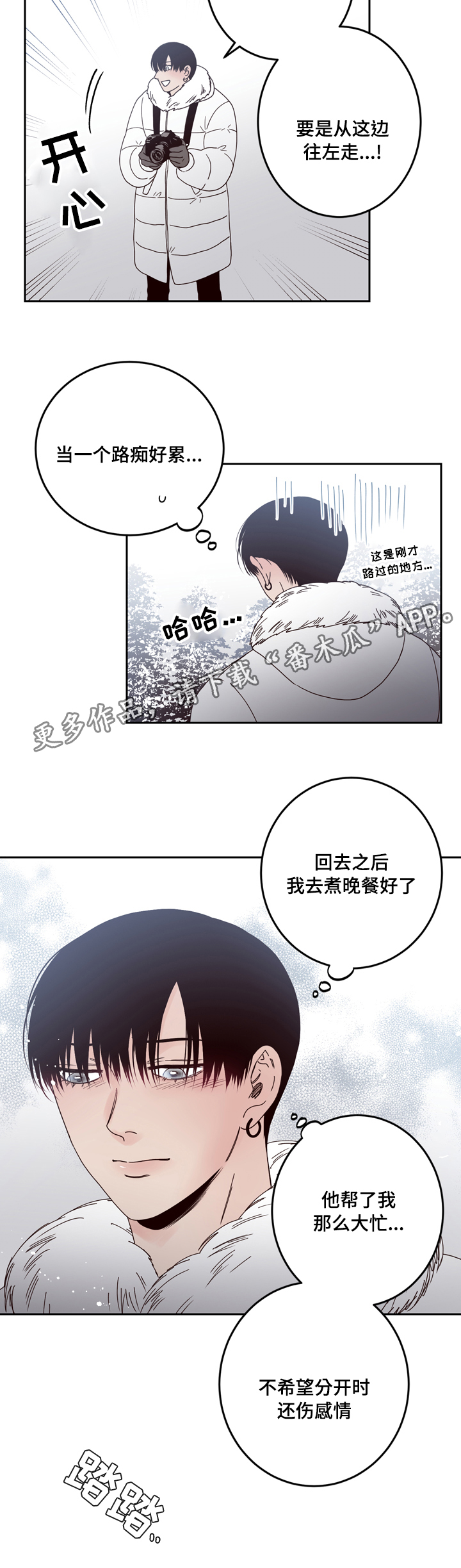 交际花盛衰记在线观看中文版漫画,第28章：担心2图
