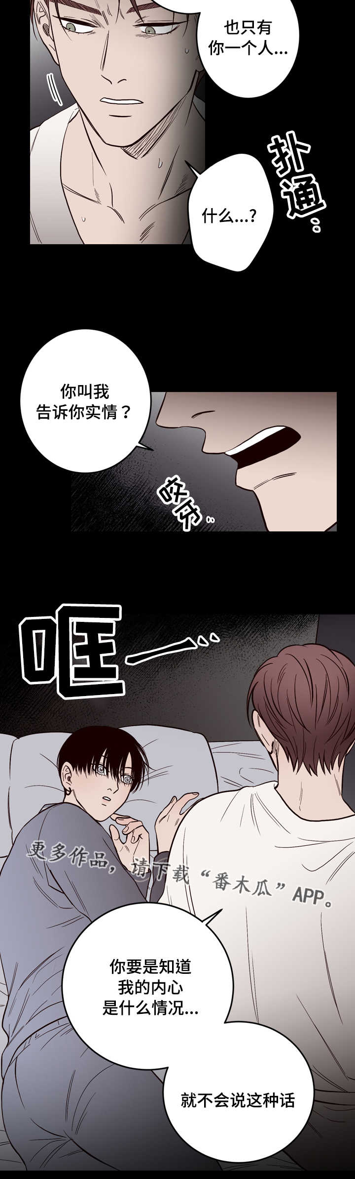 交际花盛衰记在线观看中文版漫画,第12章：实情1图