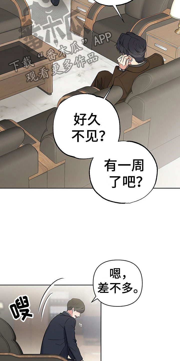 歪打正着漫画,第16章：好久不见2图