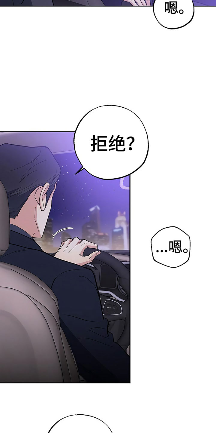 歪打正着漫画,第17章：察言观色2图