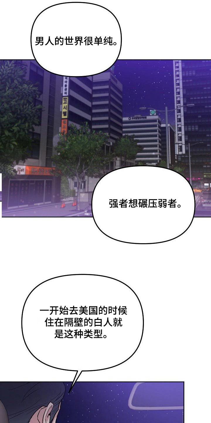 歪打正着漫画,第59章：初次见面1图