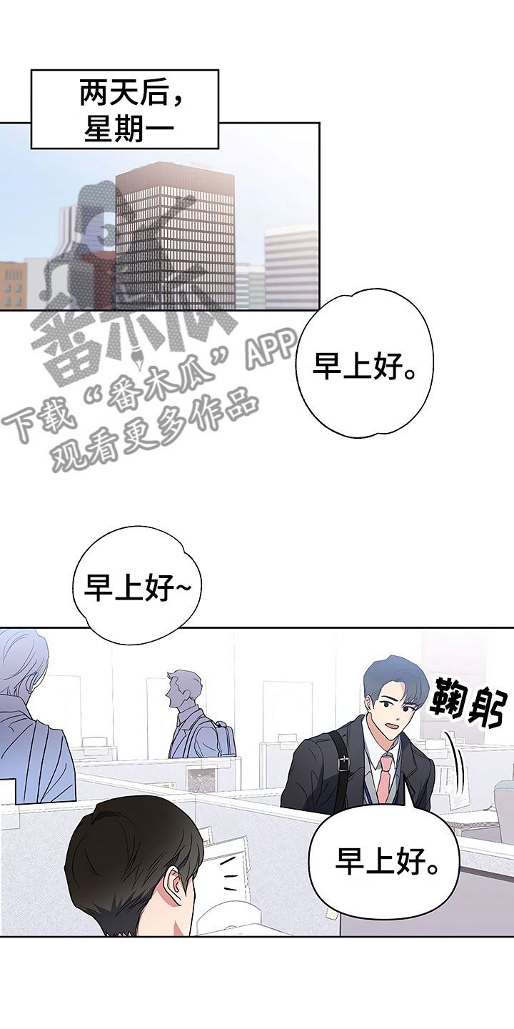 歪打正着漫画,第10章：暗中观察1图