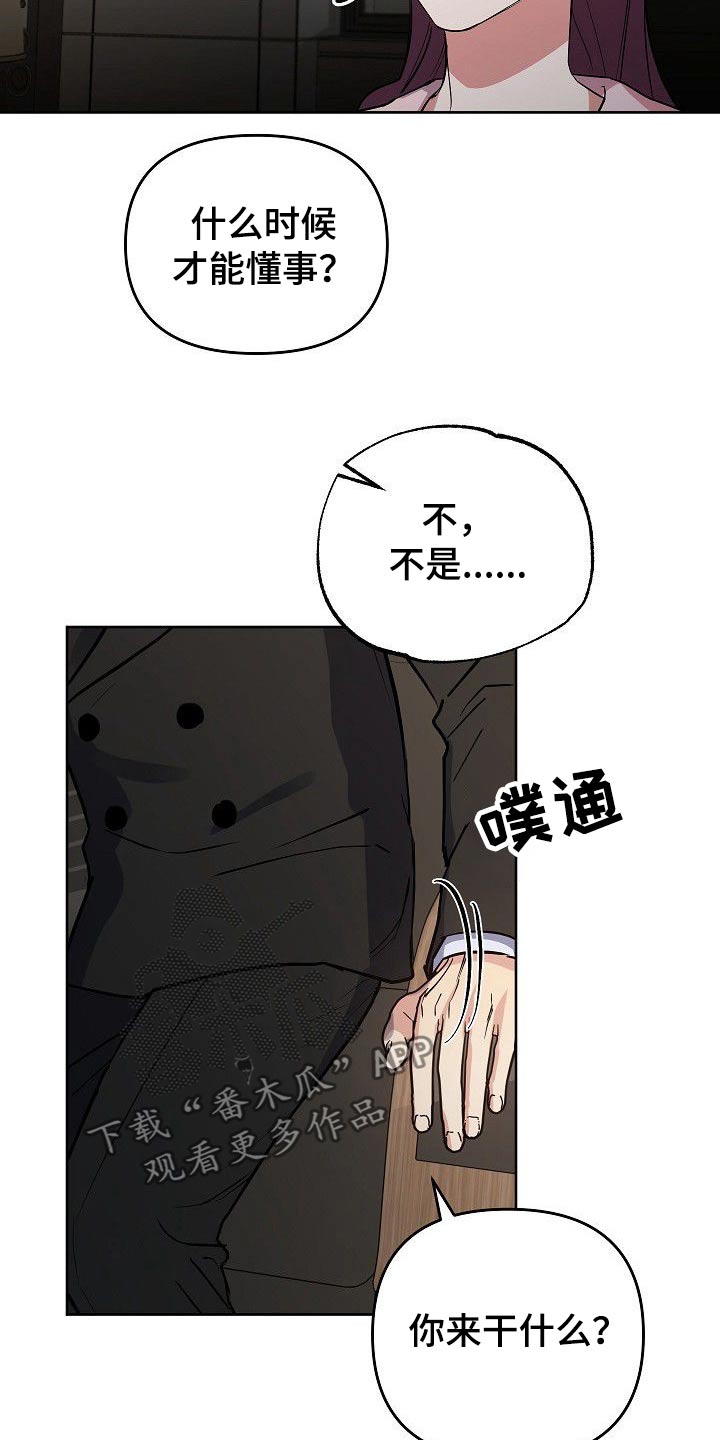 歪打正着漫画,第44章：为什么要拉着我1图