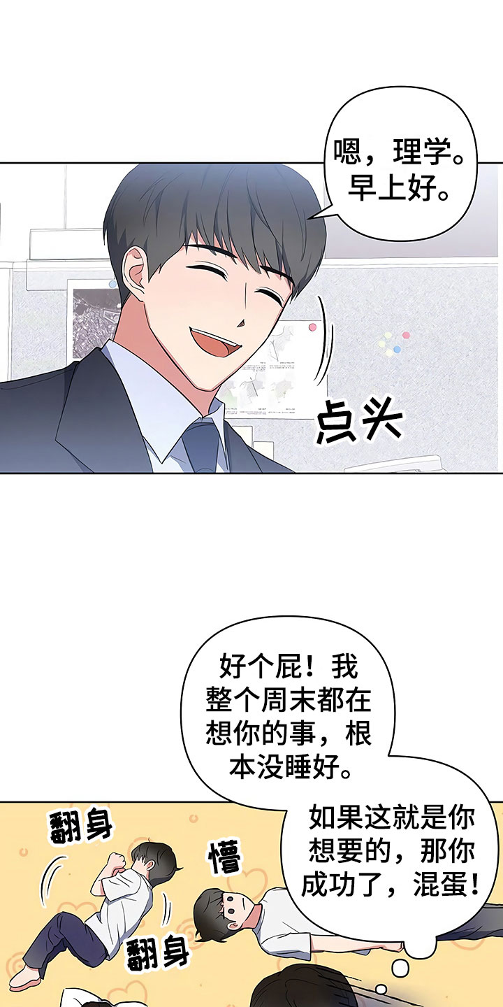 歪打正着漫画,第10章：暗中观察2图