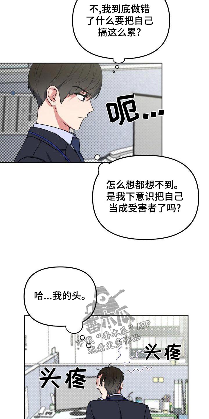 歪打正着漫画,第87章：想见你2图