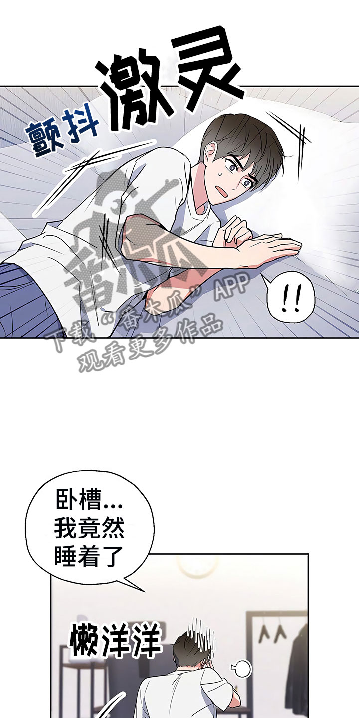 歪打正着漫画,第8章：目不转睛1图