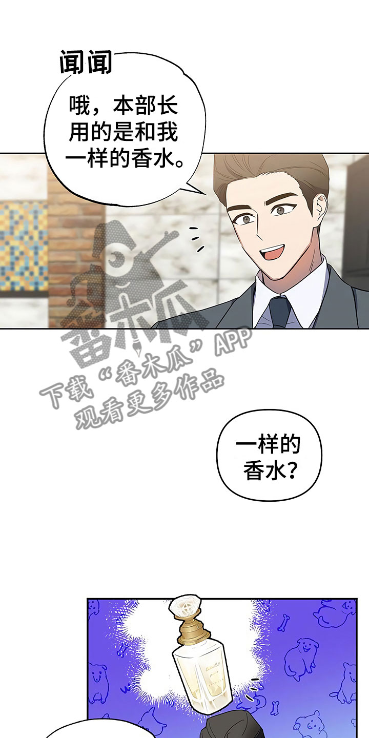 歪打正着漫画,第21章：摇摆不定1图