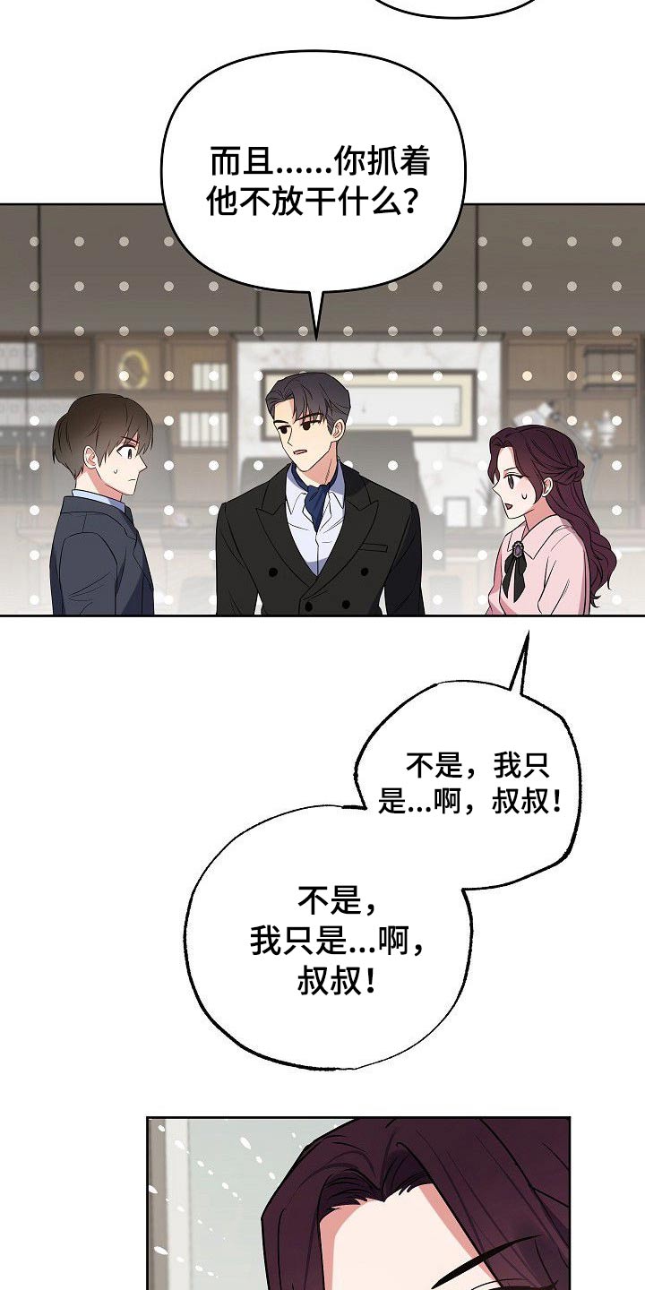 歪打正着漫画,第44章：为什么要拉着我2图