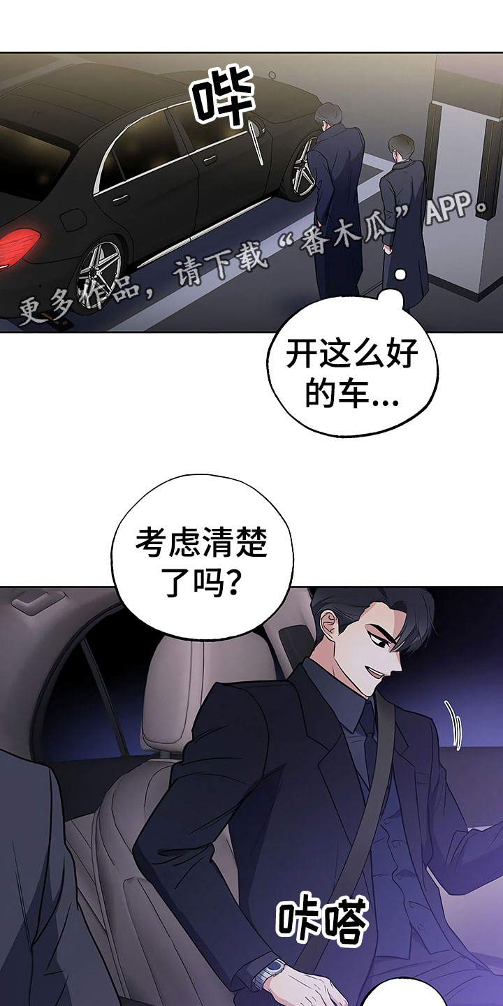 歪打正着漫画,第17章：察言观色1图