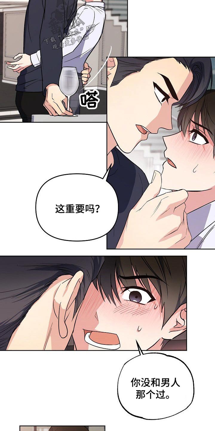 歪打正着漫画,第30章：动手动脚2图