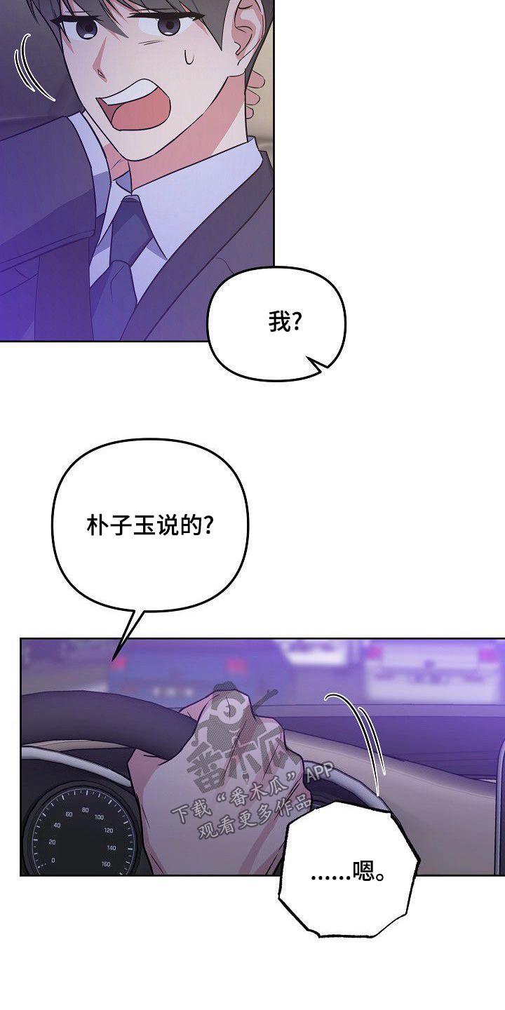 歪打正着漫画,第59章：初次见面2图