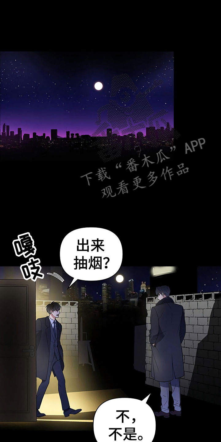 歪打正着漫画,第4章：背后真面目1图