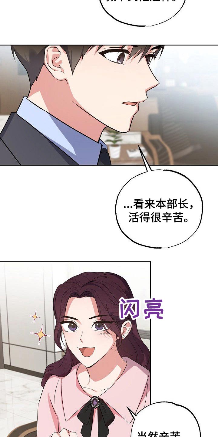 歪打正着漫画,第44章：为什么要拉着我1图