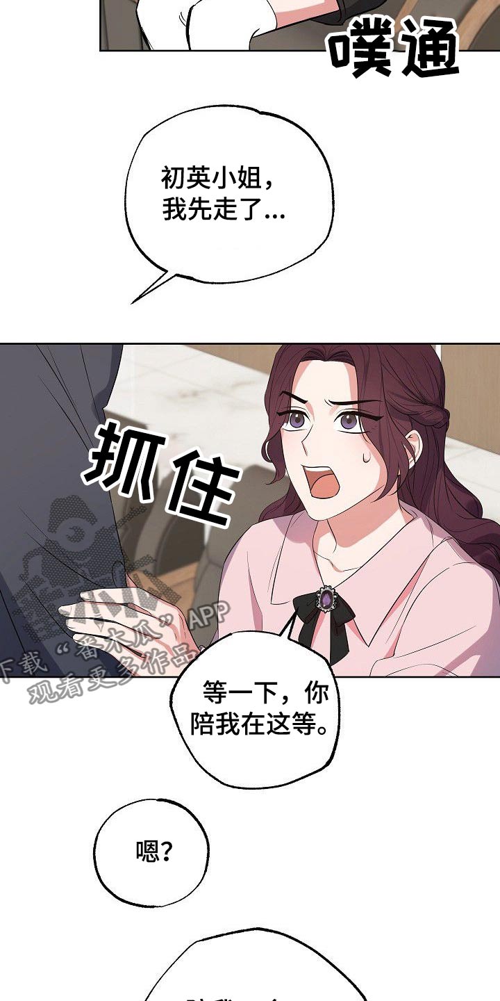 歪打正着漫画,第44章：为什么要拉着我2图