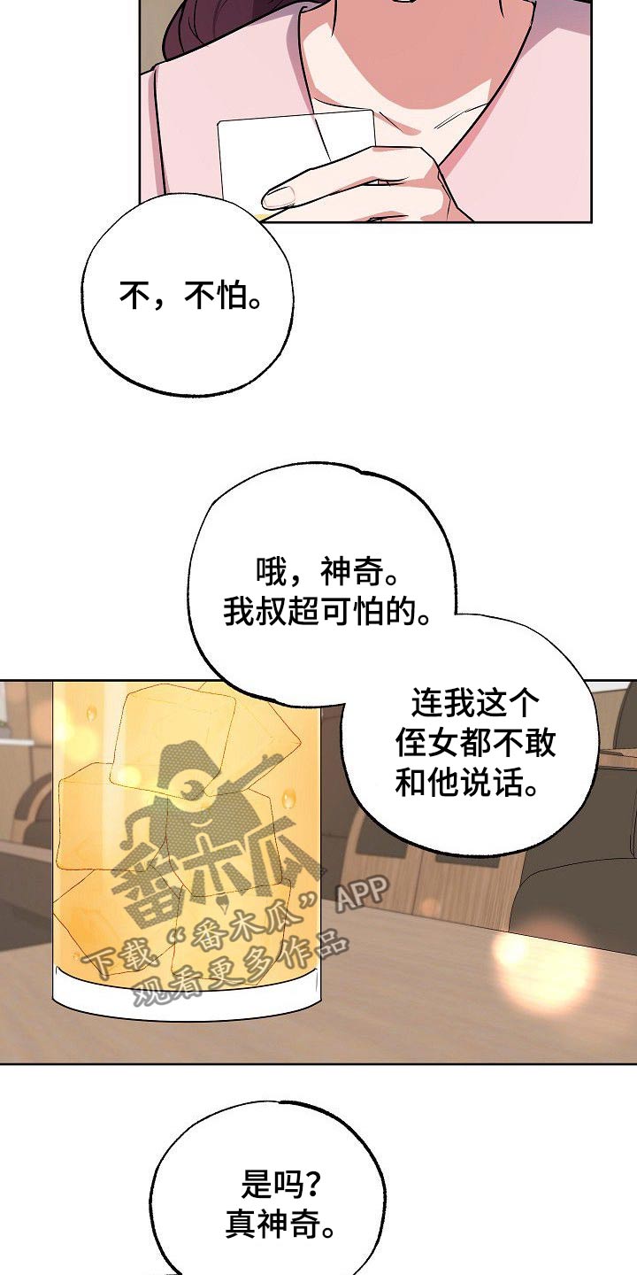 歪打正着漫画,第44章：为什么要拉着我2图