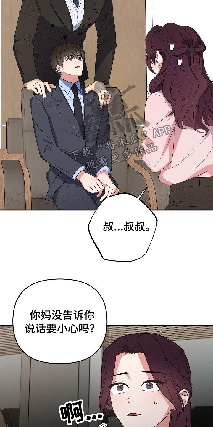 歪打正着漫画,第44章：为什么要拉着我2图