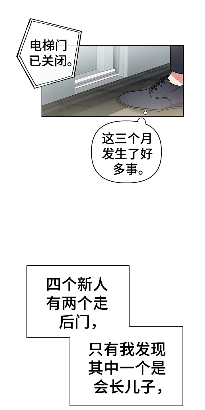 歪打正着漫画,第16章：好久不见1图