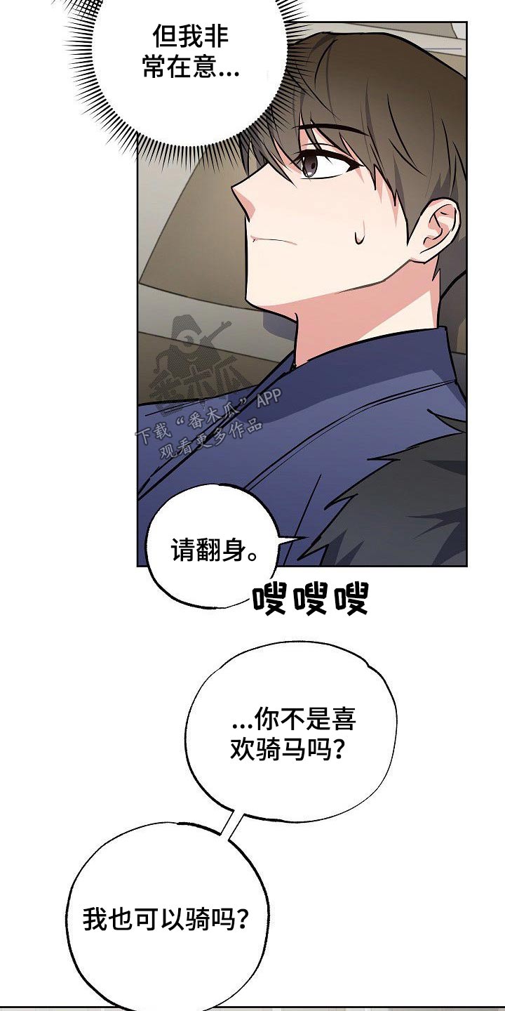 歪打正着漫画,第40章：换个角度1图