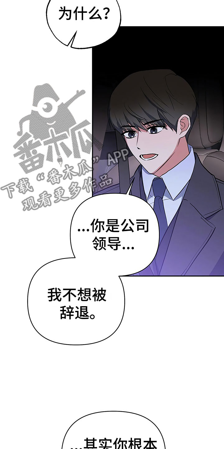 歪打正着漫画,第17章：察言观色1图