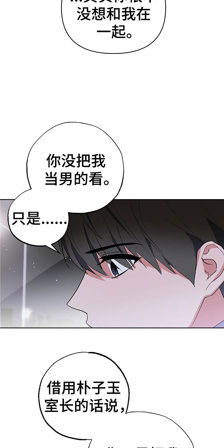 歪打正着漫画,第17章：察言观色2图