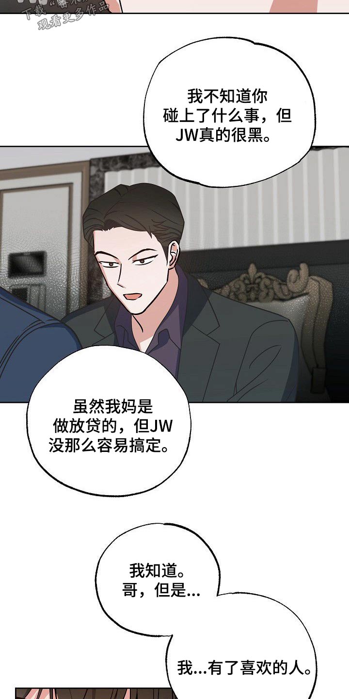 歪打正着漫画,第37章：事情经过2图
