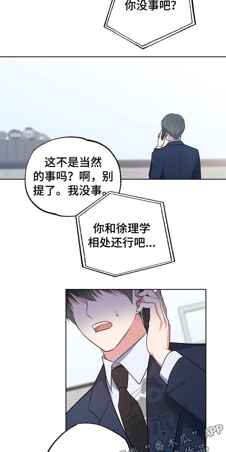 歪打正着漫画,第43章：侄女1图