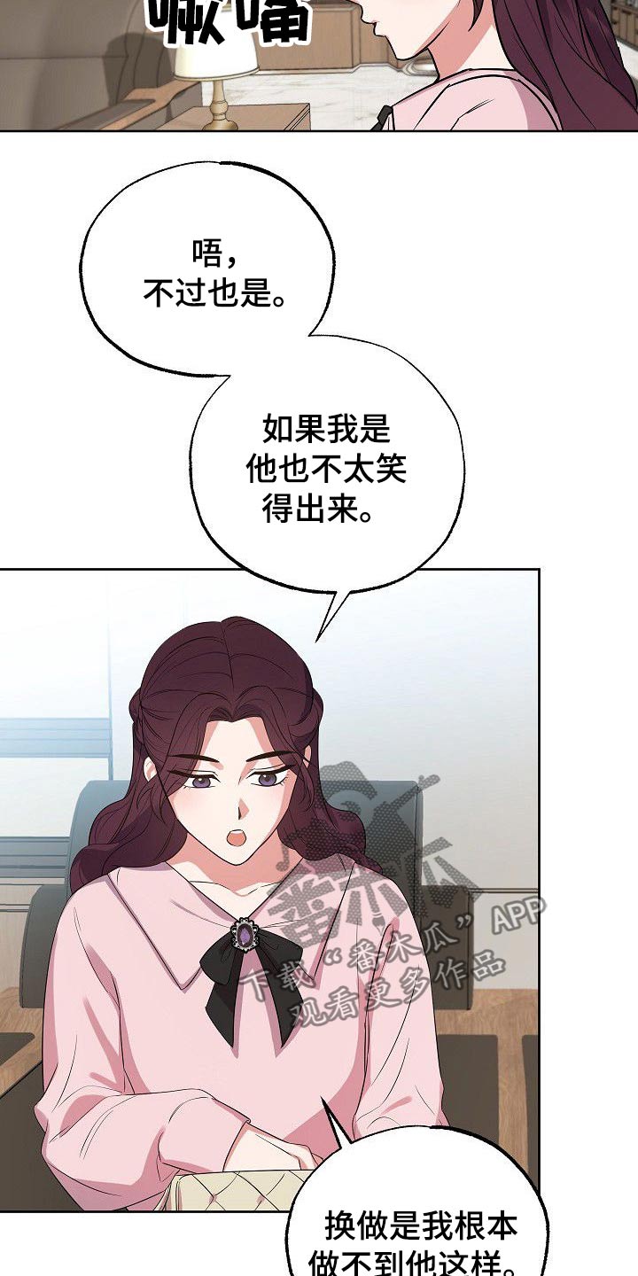 歪打正着漫画,第44章：为什么要拉着我2图