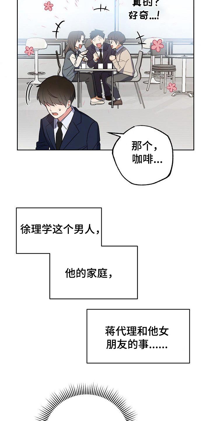 歪打正着漫画,第43章：侄女1图