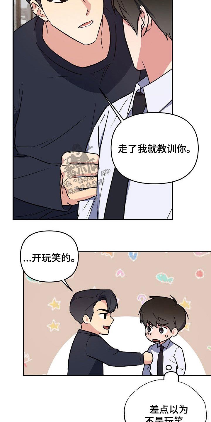 歪打正着漫画,第30章：动手动脚2图