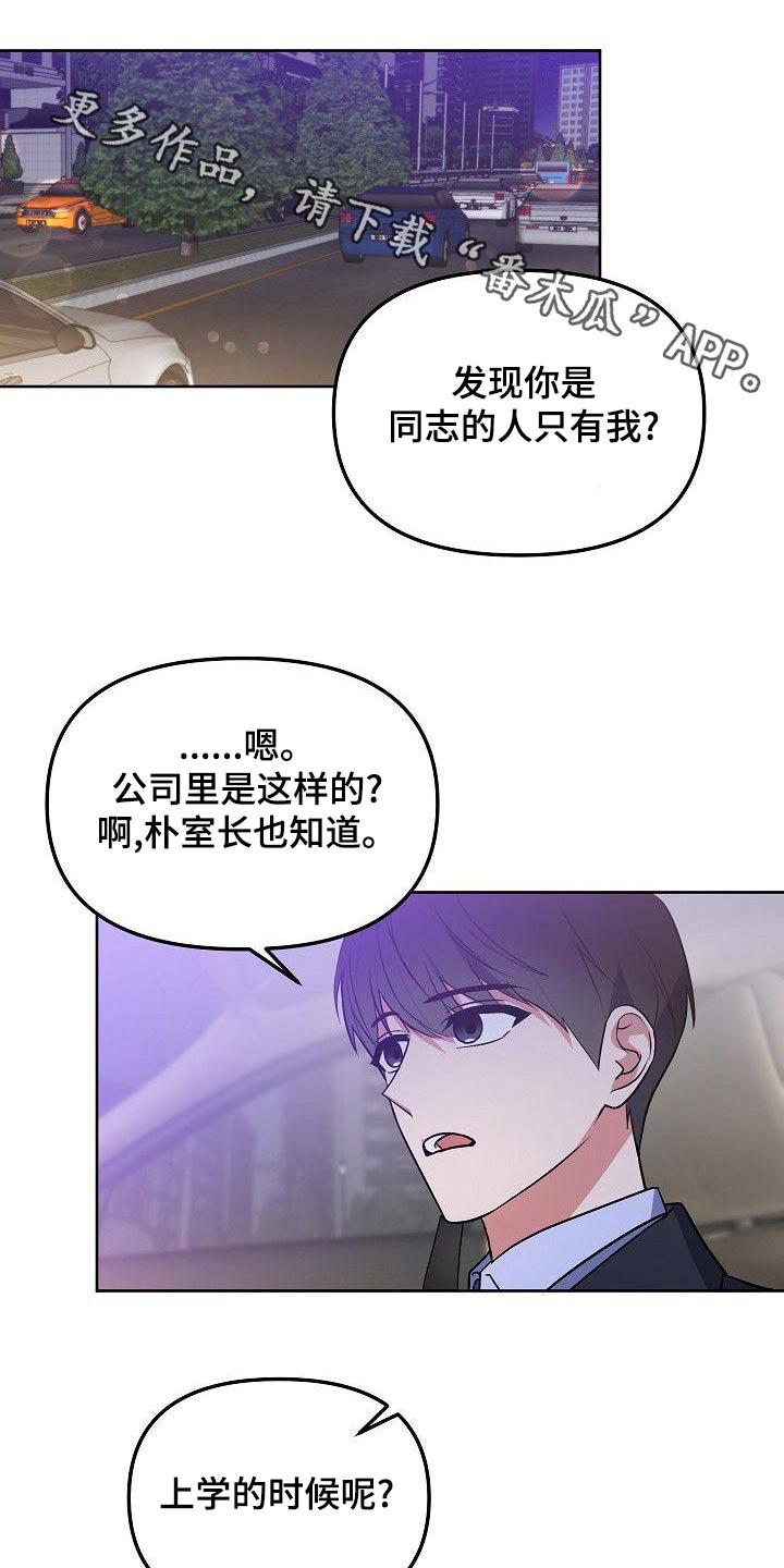 歪打正着漫画,第58章：同志1图