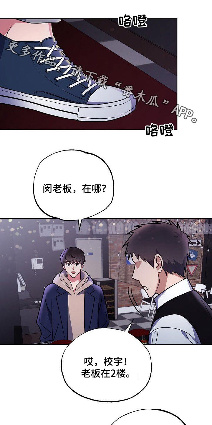 歪打正着漫画,第37章：事情经过1图