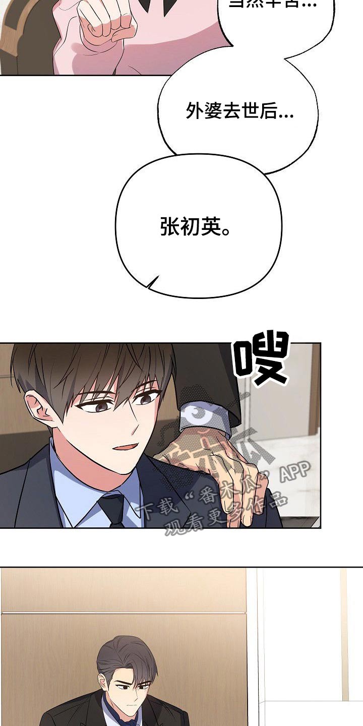 歪打正着漫画,第44章：为什么要拉着我2图