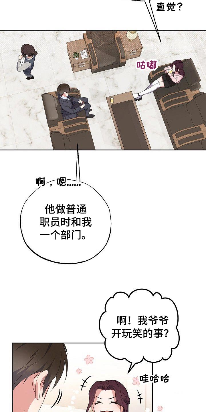 歪打正着漫画,第44章：为什么要拉着我2图