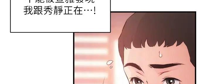 秀静诊疗室漫画,第83话1图