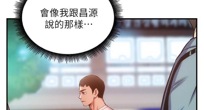 秀静诊疗室漫画,第93话2图