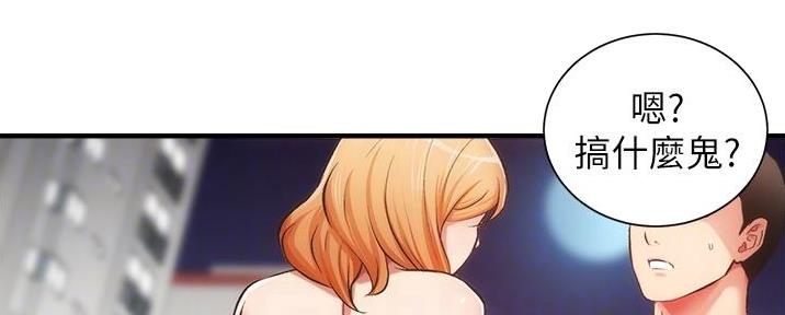 秀静诊疗室漫画,第88话2图
