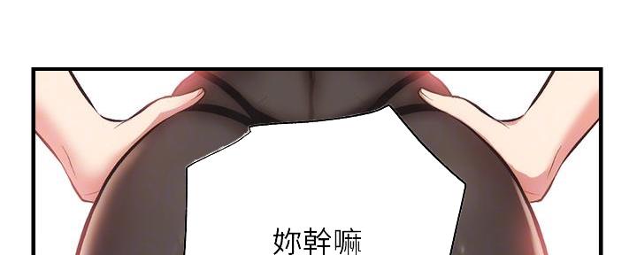 秀静诊疗室漫画,第77话2图