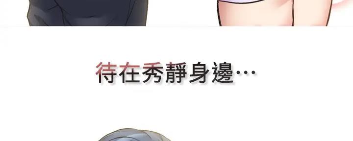 秀静诊疗室漫画,第76话1图