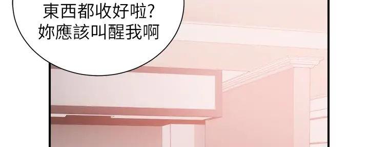 秀静诊疗室漫画,第74话2图