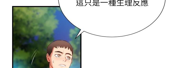 秀静诊疗室漫画,第88话1图