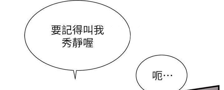 秀静诊疗室漫画,第82话2图