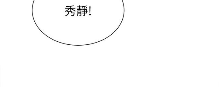 秀静诊疗室漫画,第26话1图
