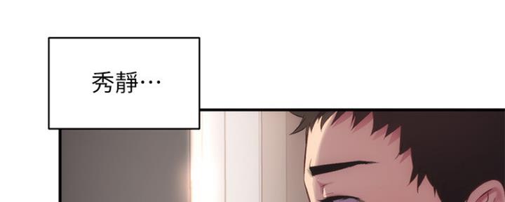 秀静诊疗室漫画,第23话1图