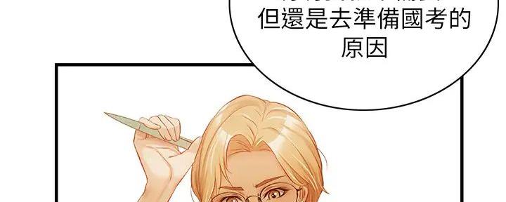 秀静诊疗室漫画,第87话2图
