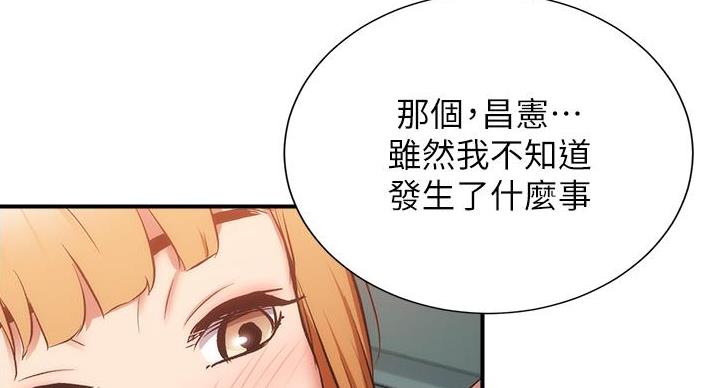 秀静诊疗室漫画,第94话1图