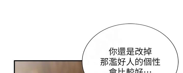 秀静诊疗室漫画,第75话2图
